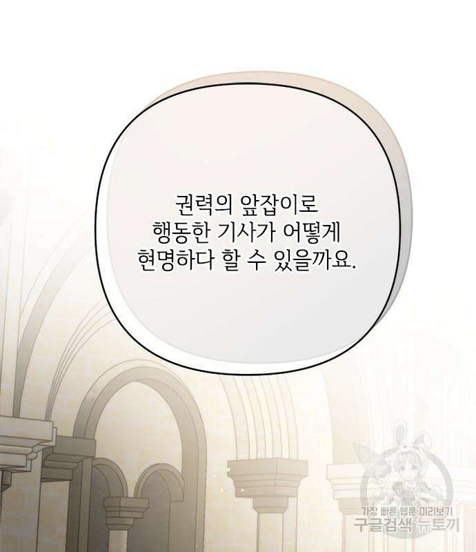 그 기사가 레이디로 사는 법 110화 83