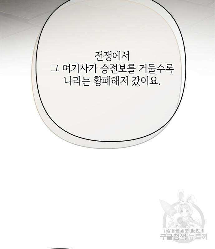 그 기사가 레이디로 사는 법 110화 85