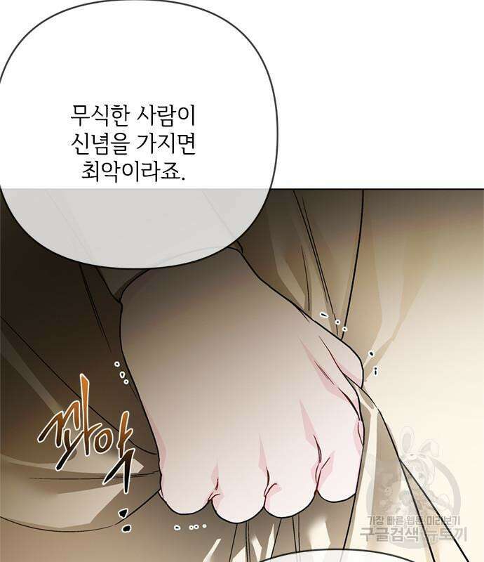 그 기사가 레이디로 사는 법 110화 86