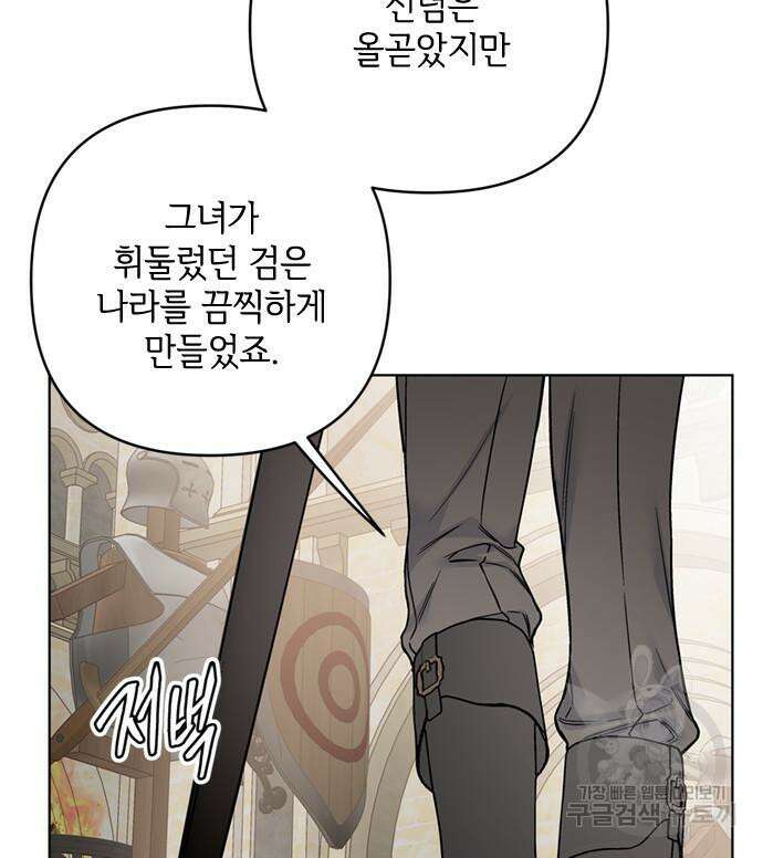 그 기사가 레이디로 사는 법 110화 88