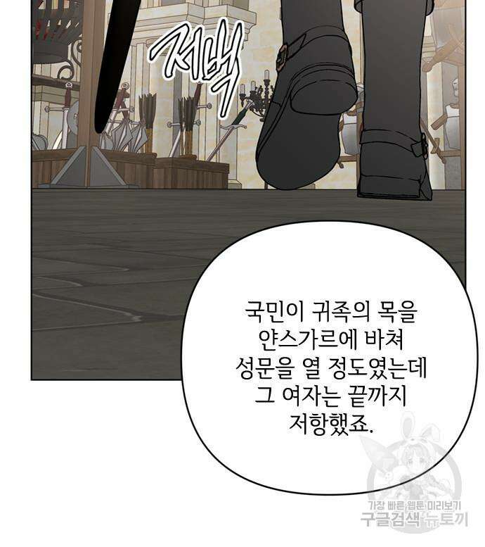 그 기사가 레이디로 사는 법 110화 89
