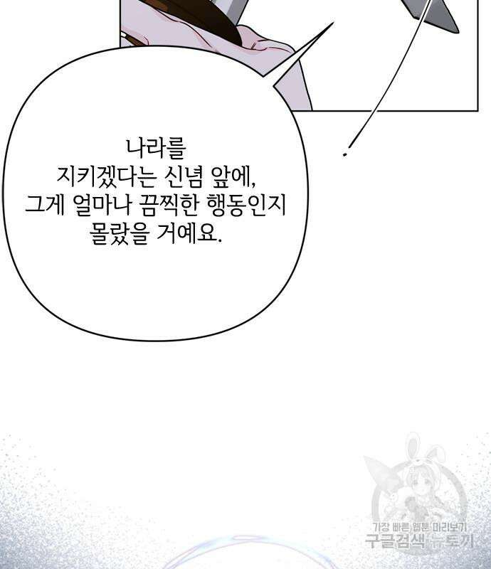 그 기사가 레이디로 사는 법 110화 91