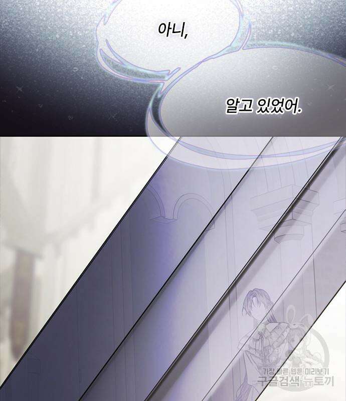 그 기사가 레이디로 사는 법 110화 92