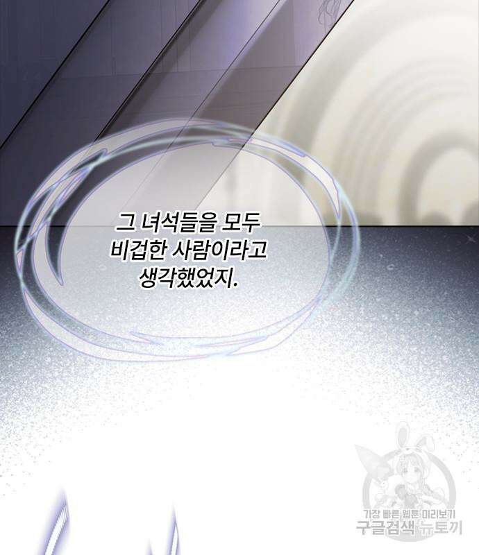 그 기사가 레이디로 사는 법 110화 93