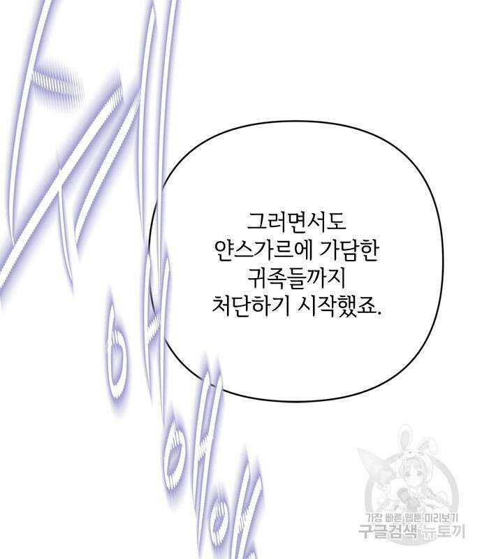 그 기사가 레이디로 사는 법 110화 94