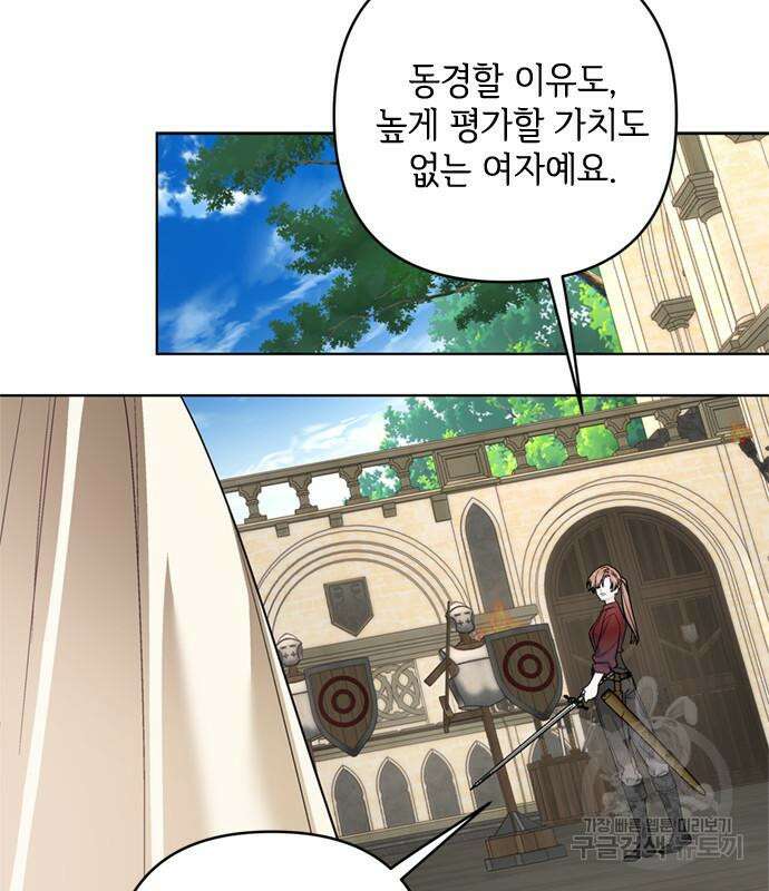 그 기사가 레이디로 사는 법 110화 98