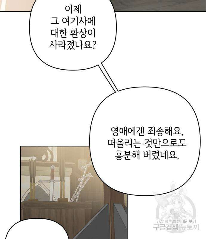 그 기사가 레이디로 사는 법 110화 99