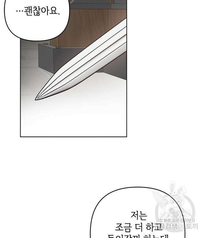 그 기사가 레이디로 사는 법 110화 100