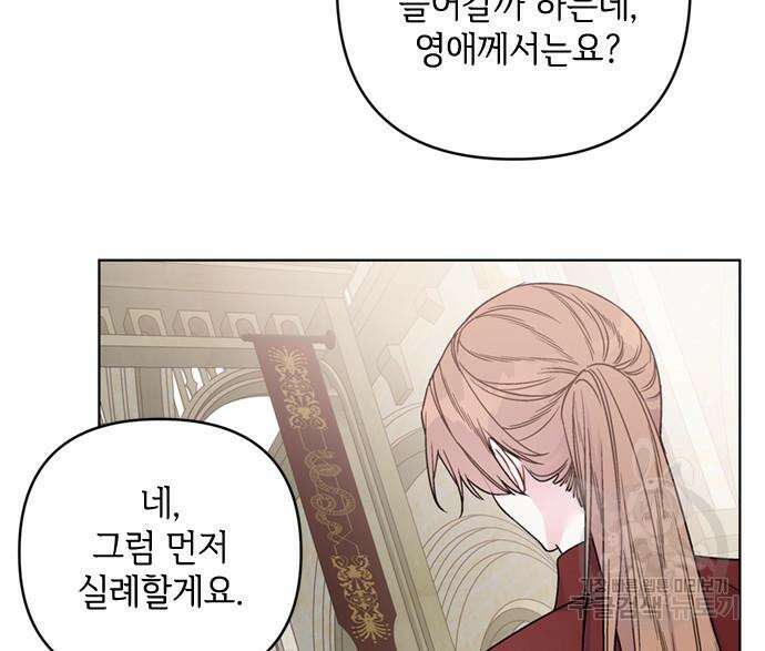 그 기사가 레이디로 사는 법 110화 101