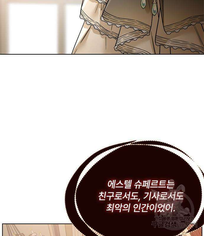 그 기사가 레이디로 사는 법 110화 107