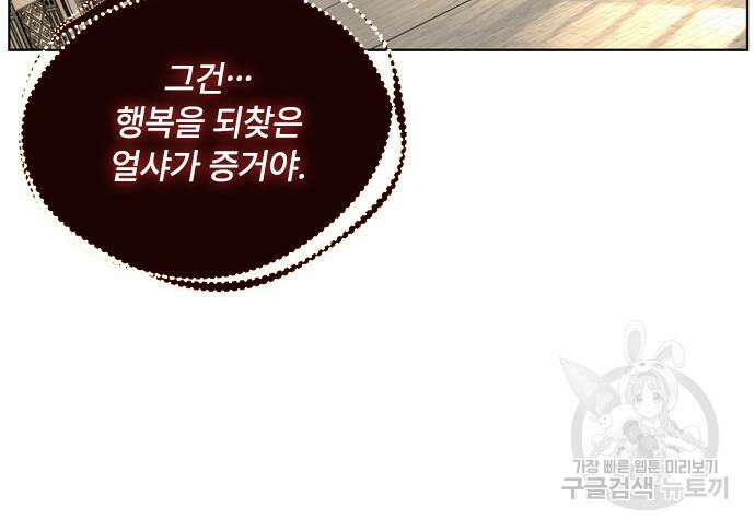 그 기사가 레이디로 사는 법 110화 109