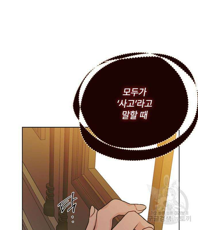 그 기사가 레이디로 사는 법 110화 110