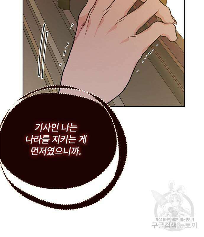 그 기사가 레이디로 사는 법 110화 111