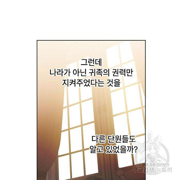 그 기사가 레이디로 사는 법 110화 112