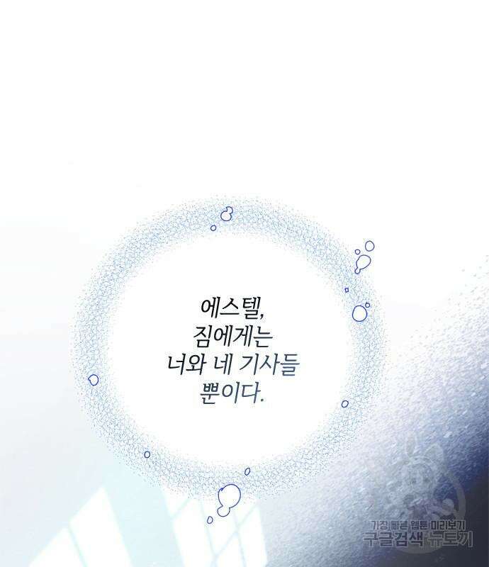 그 기사가 레이디로 사는 법 110화 114