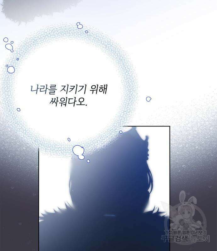 그 기사가 레이디로 사는 법 110화 116