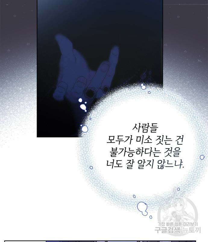그 기사가 레이디로 사는 법 110화 117
