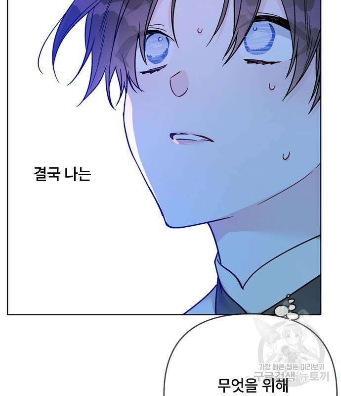 그 기사가 레이디로 사는 법 110화 118