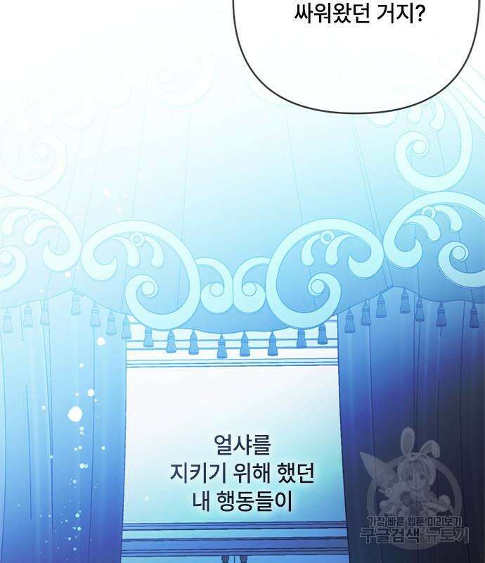 그 기사가 레이디로 사는 법 110화 119