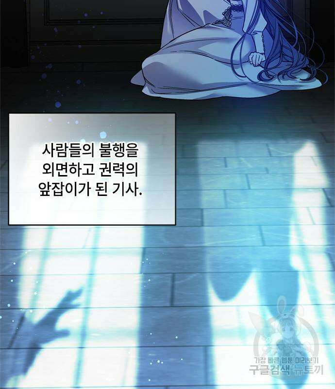 그 기사가 레이디로 사는 법 110화 121