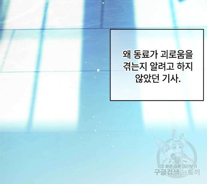 그 기사가 레이디로 사는 법 110화 122
