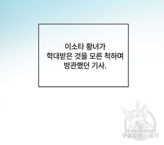 그 기사가 레이디로 사는 법 110화 123