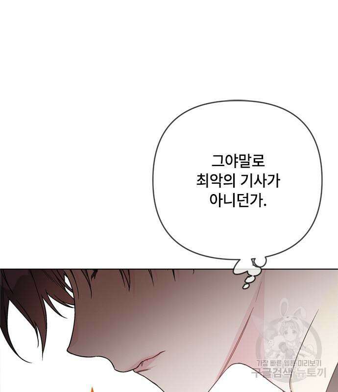 그 기사가 레이디로 사는 법 110화 124