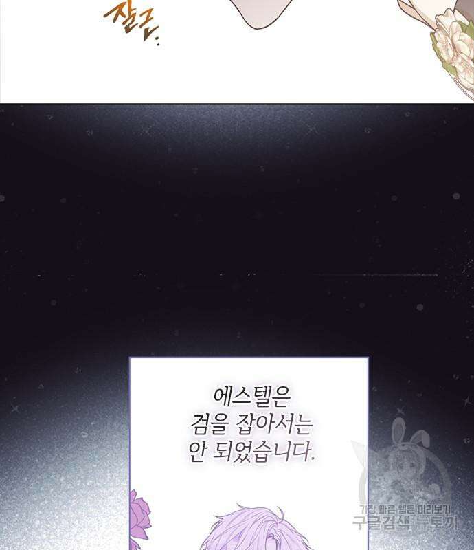 그 기사가 레이디로 사는 법 110화 125