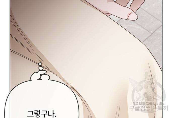 그 기사가 레이디로 사는 법 110화 128