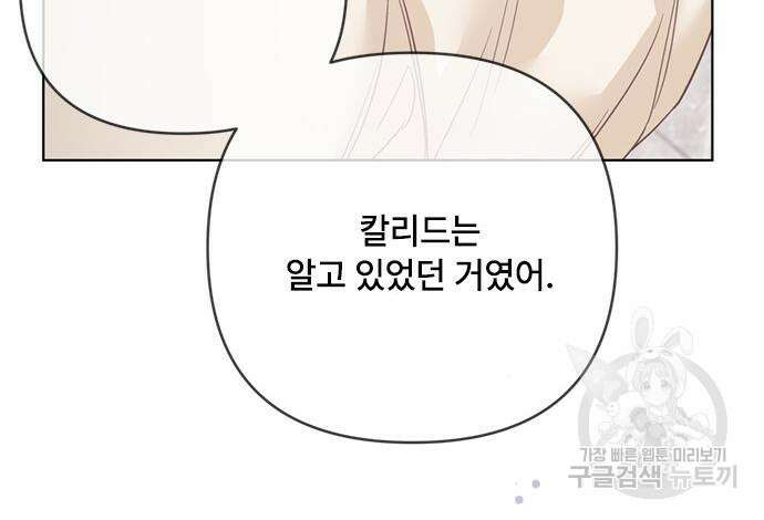 그 기사가 레이디로 사는 법 110화 129