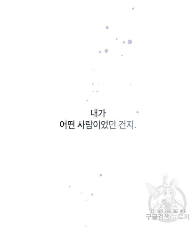 그 기사가 레이디로 사는 법 110화 130