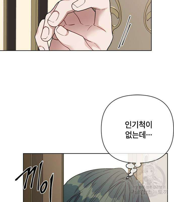 그 기사가 레이디로 사는 법 110화 133