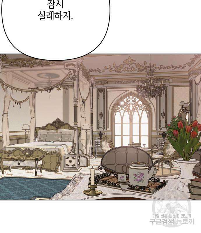그 기사가 레이디로 사는 법 110화 135