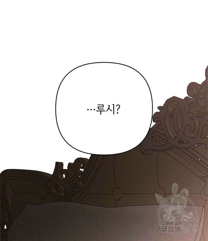 그 기사가 레이디로 사는 법 110화 136