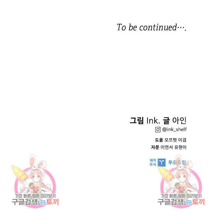 그 기사가 레이디로 사는 법 110화 139