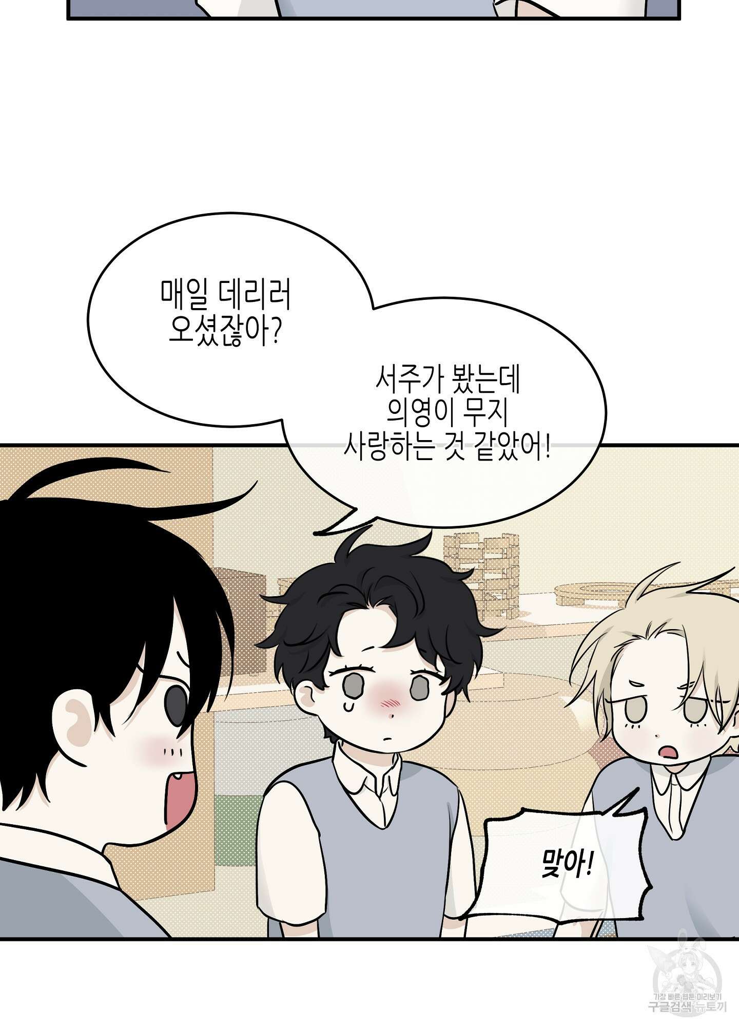 물가의 밤 66화 6