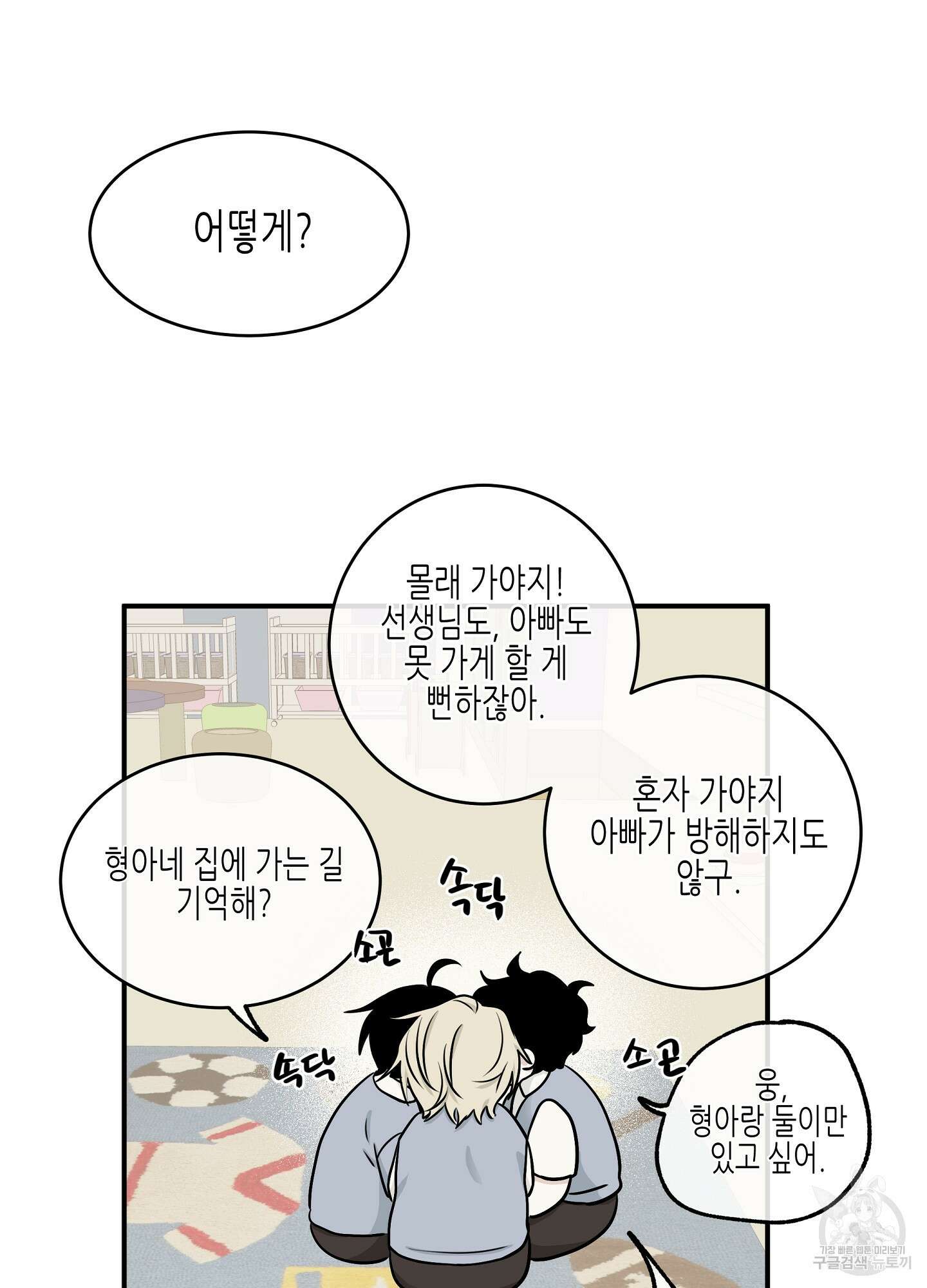 물가의 밤 66화 9