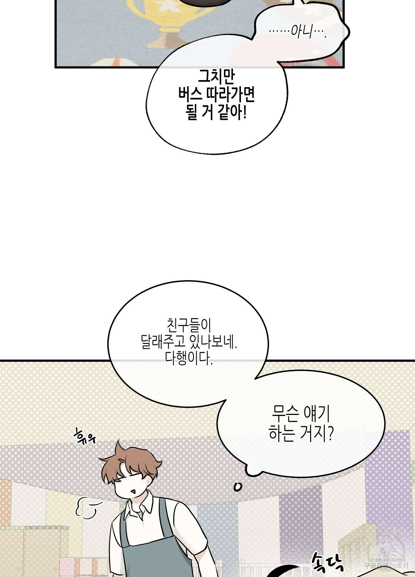 물가의 밤 66화 10