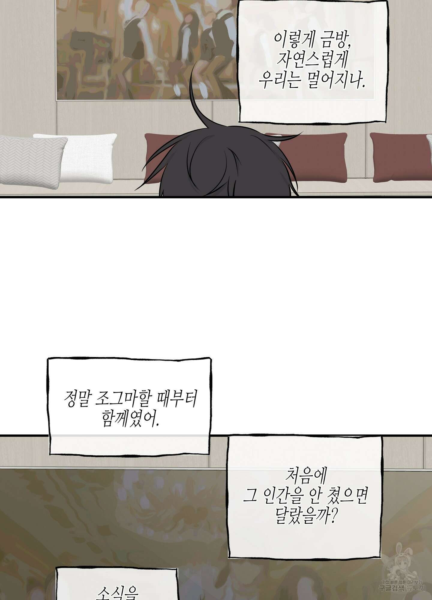 물가의 밤 66화 22