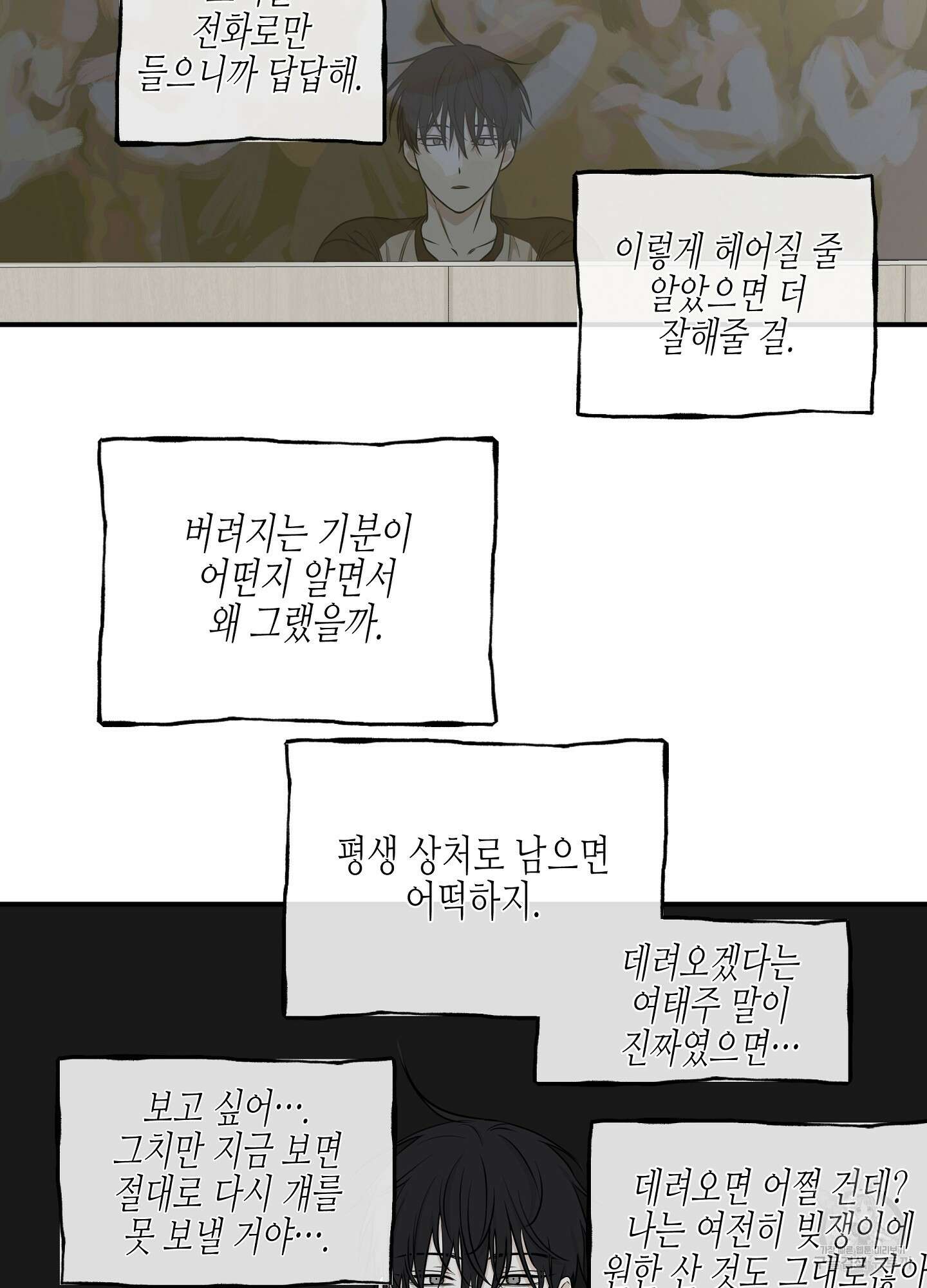 물가의 밤 66화 23