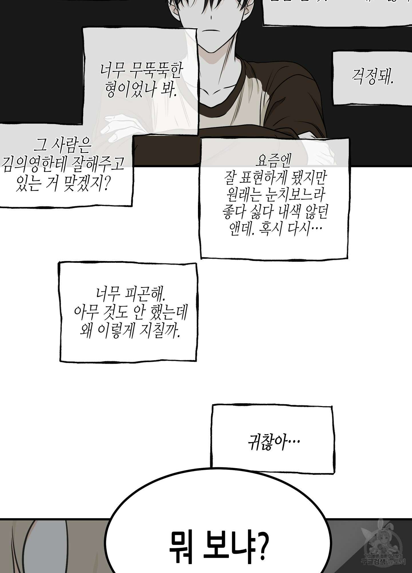 물가의 밤 66화 24