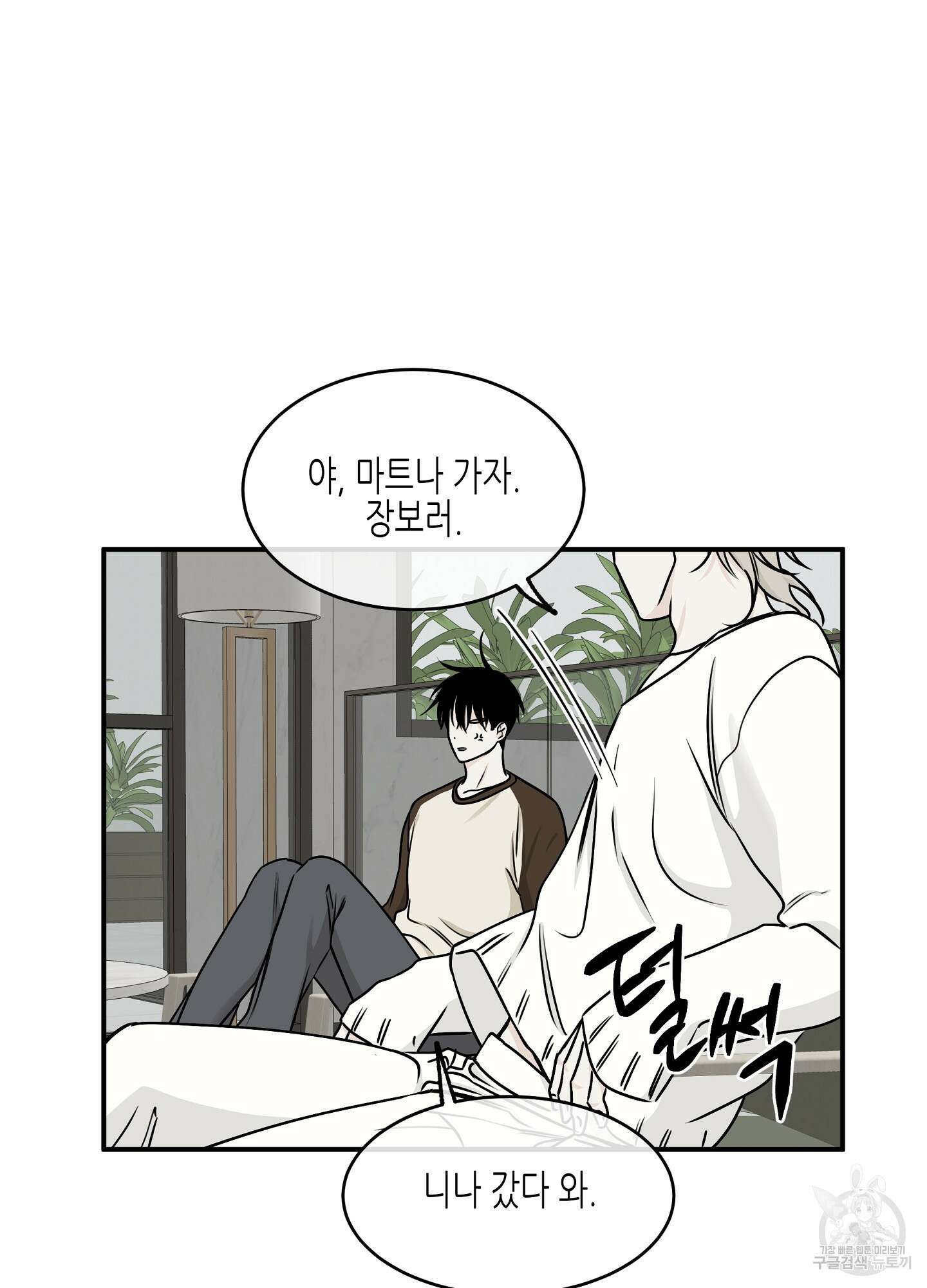 물가의 밤 66화 33