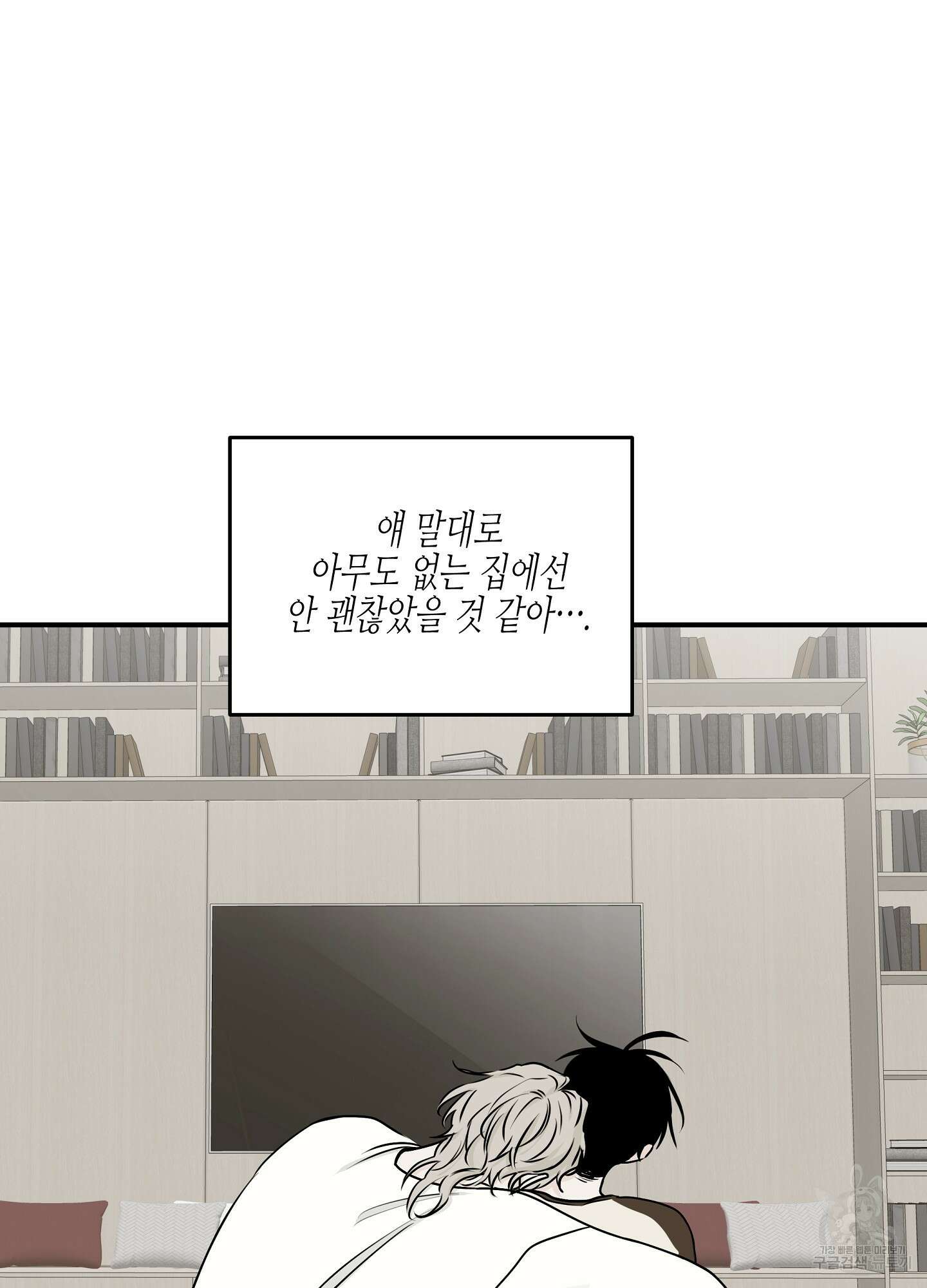물가의 밤 66화 36
