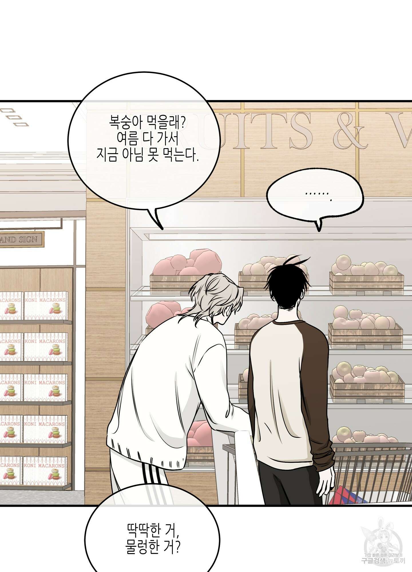 물가의 밤 66화 42