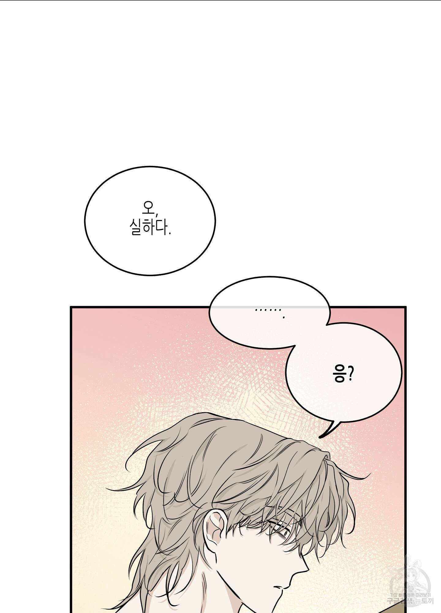 물가의 밤 66화 45