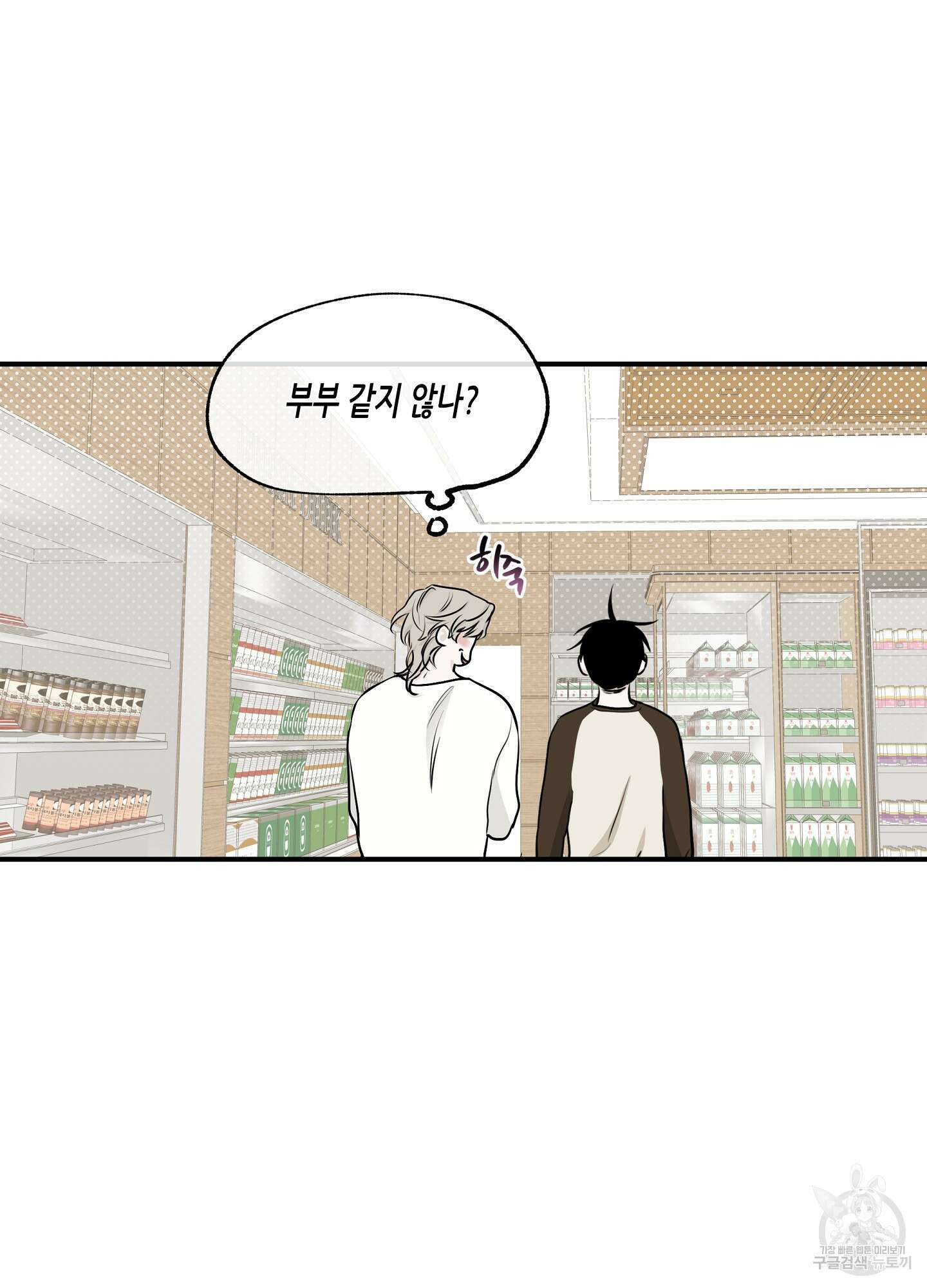 물가의 밤 66화 48