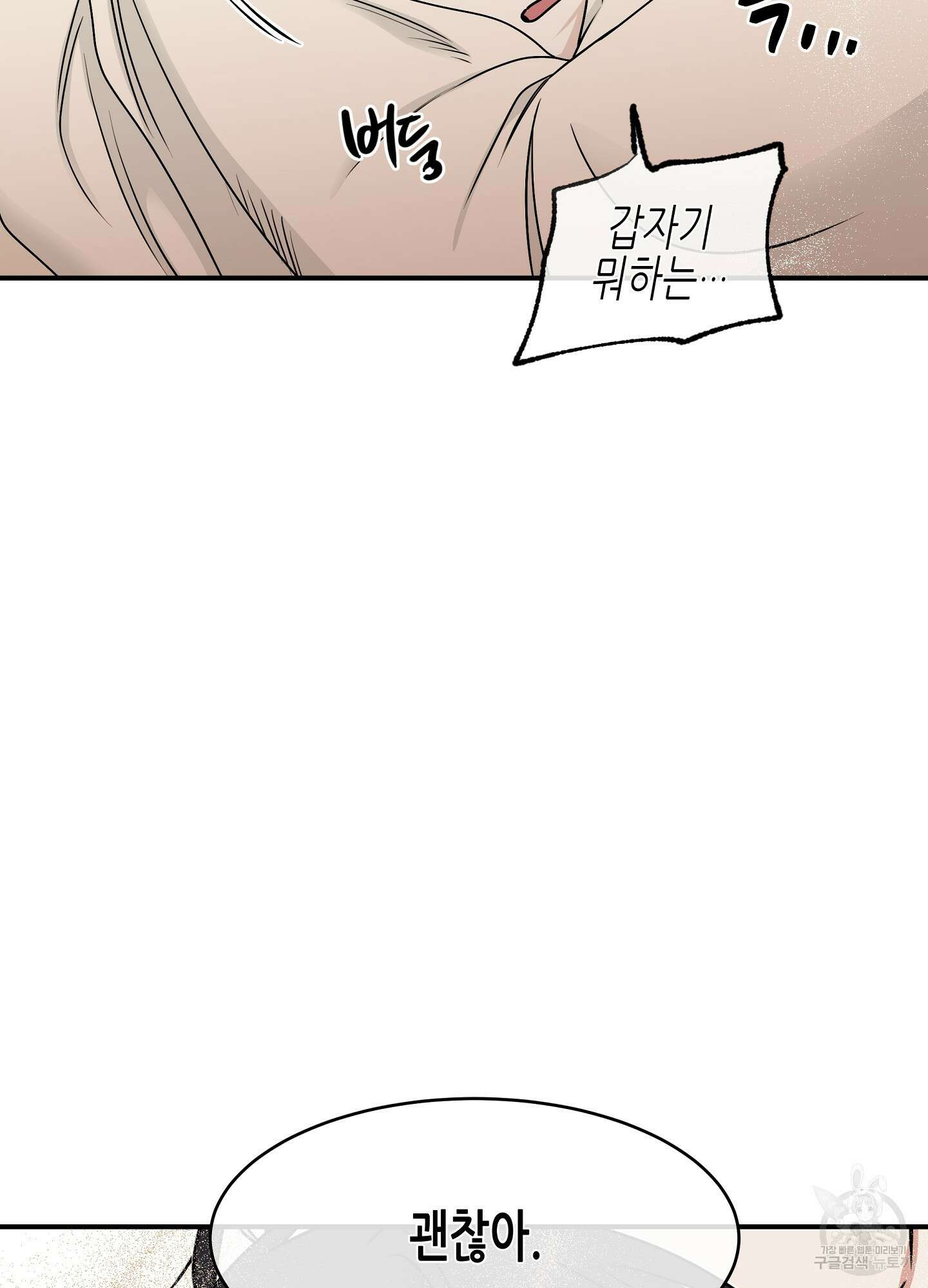 물가의 밤 66화 65