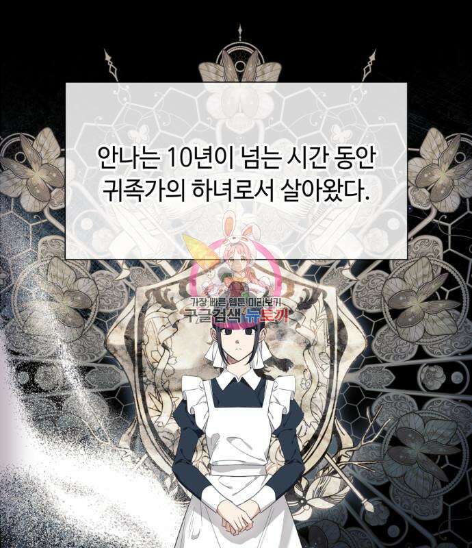 흔한 빙의물인 줄 알았다 39화 1