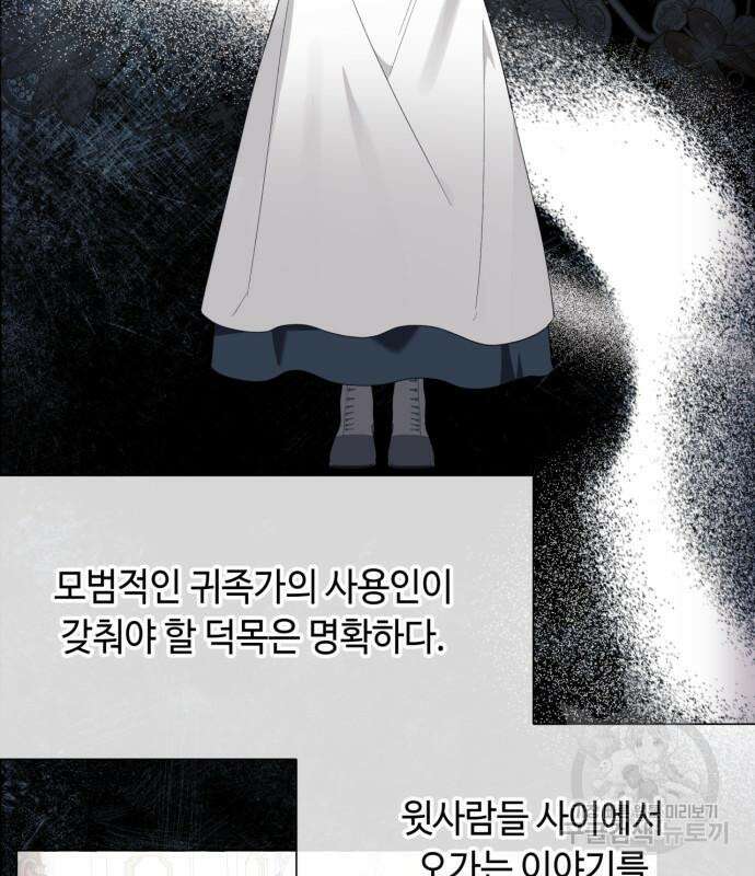 흔한 빙의물인 줄 알았다 39화 2