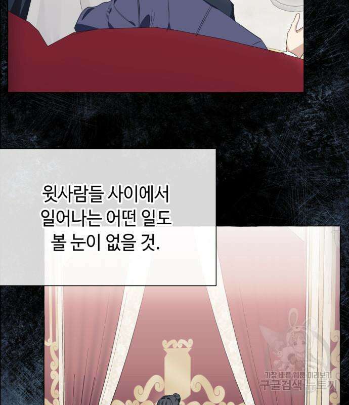 흔한 빙의물인 줄 알았다 39화 4